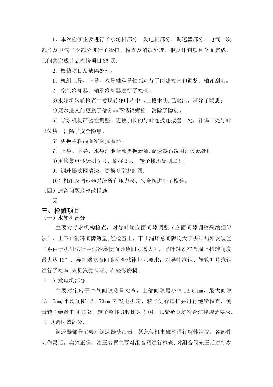 水电站机组检修报告_第3页