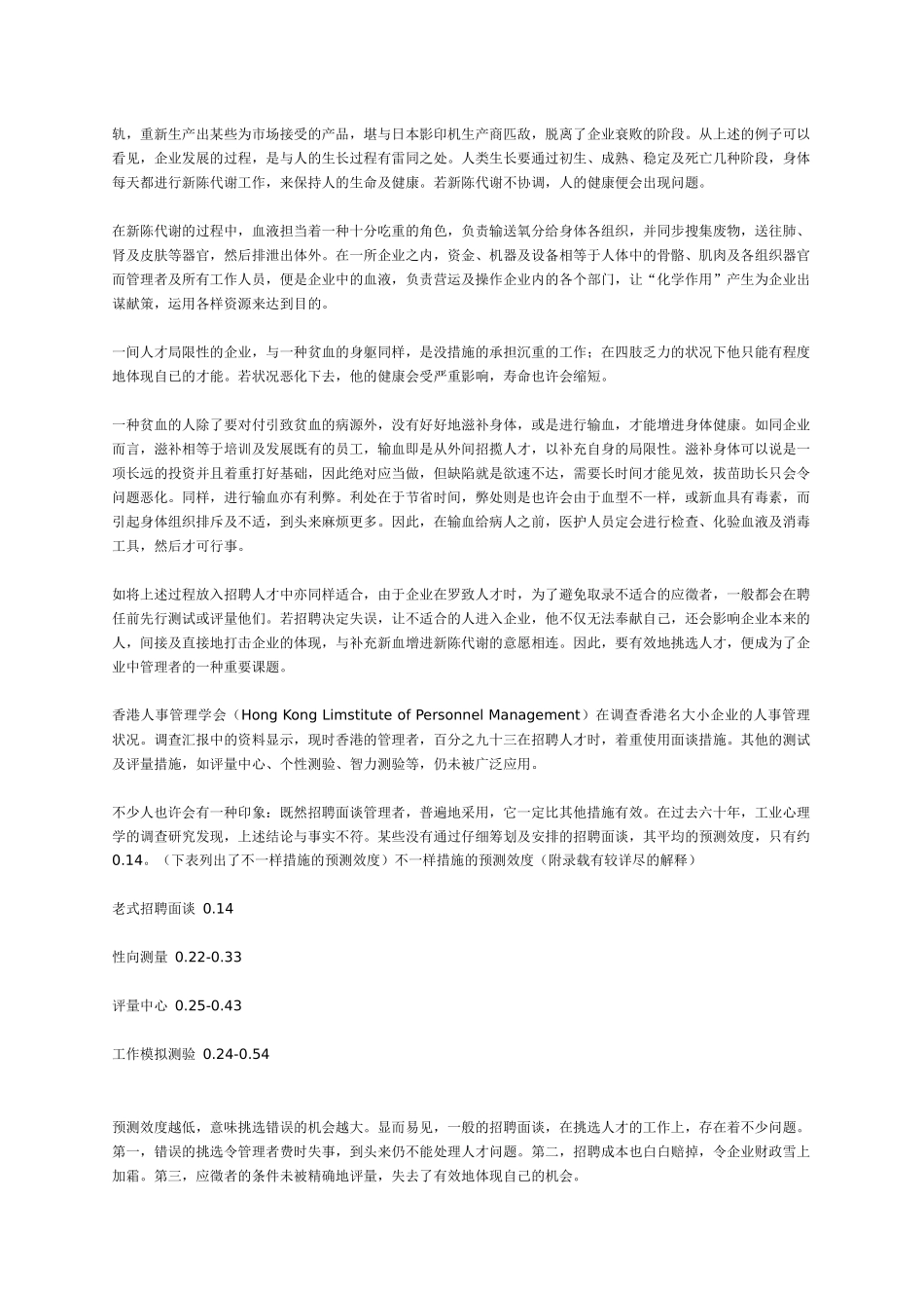 2025年结构化面试技巧及有效招聘面试技巧_第2页