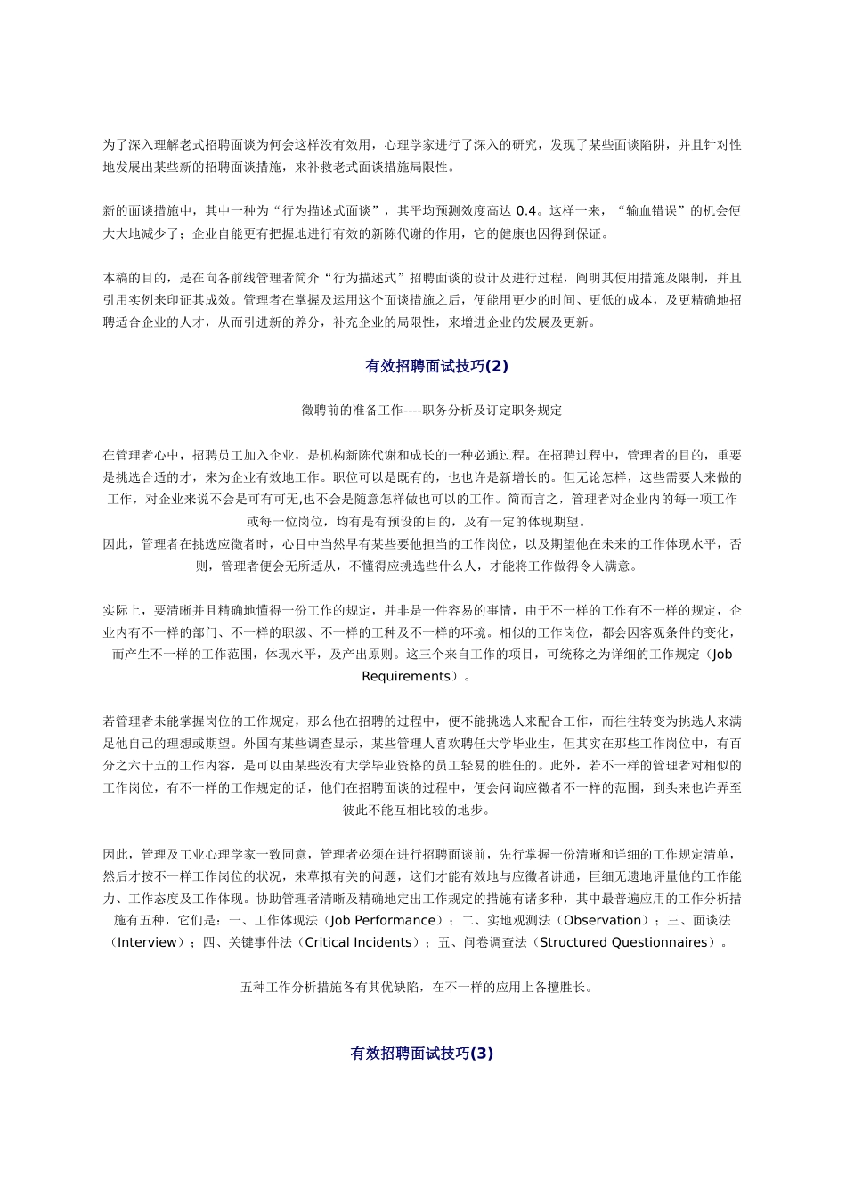 2025年结构化面试技巧及有效招聘面试技巧_第3页