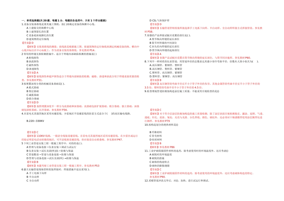 2025年一级机电实务考试真题及答案解析_第1页