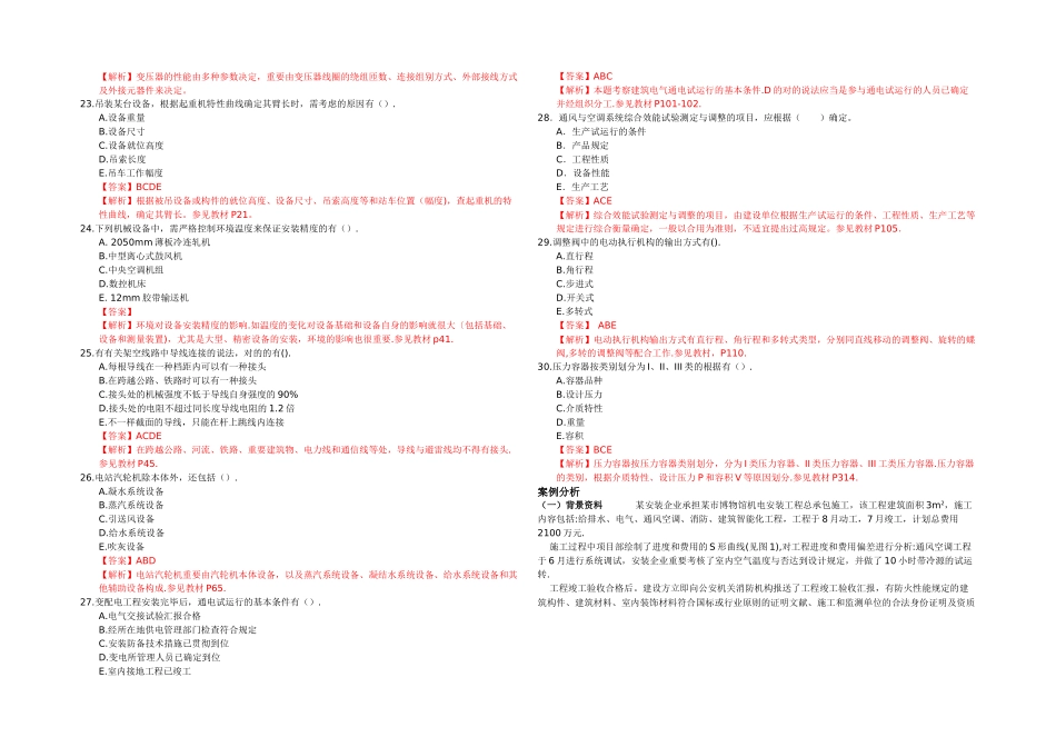 2025年一级机电实务考试真题及答案解析_第3页