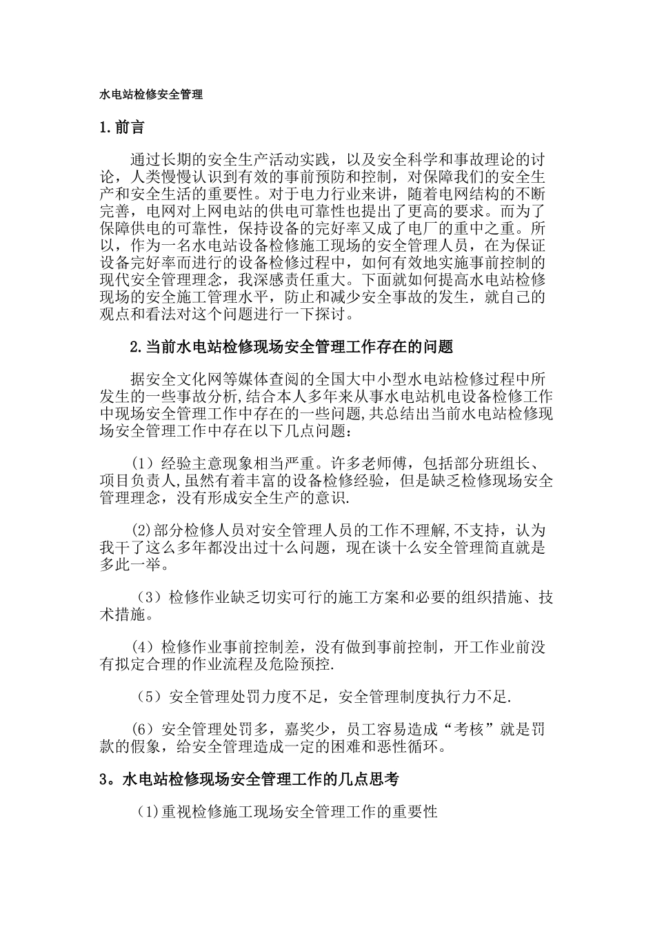 水电站检修安全管理_第1页