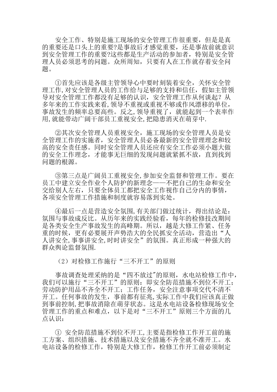 水电站检修安全管理_第2页