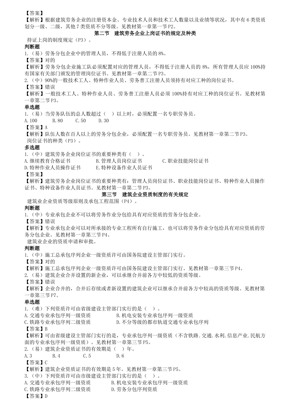2025年劳务员岗位相关的标准和管理规定_第2页