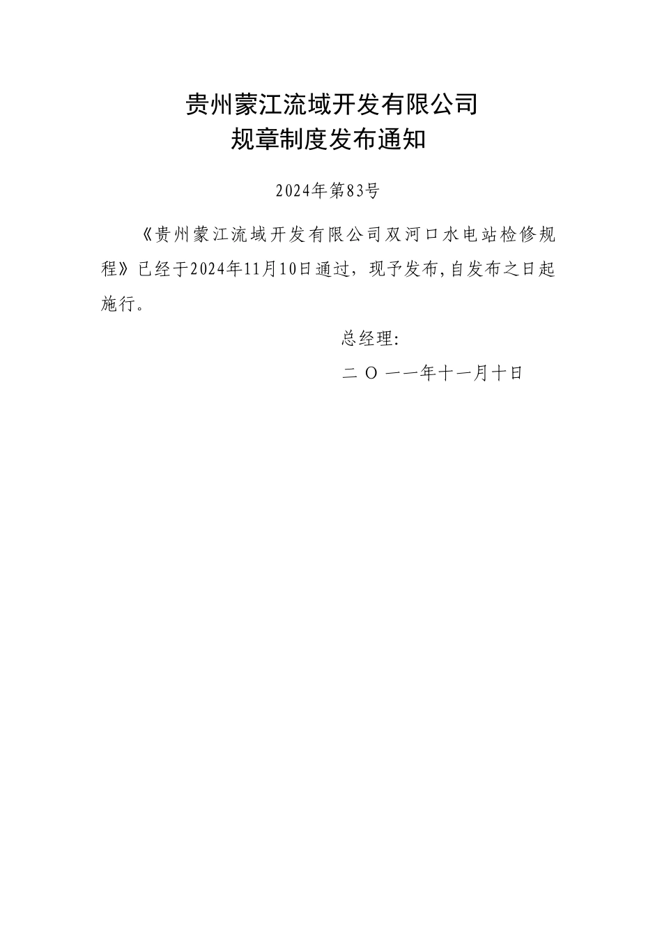 水电站检修试验规程_第2页