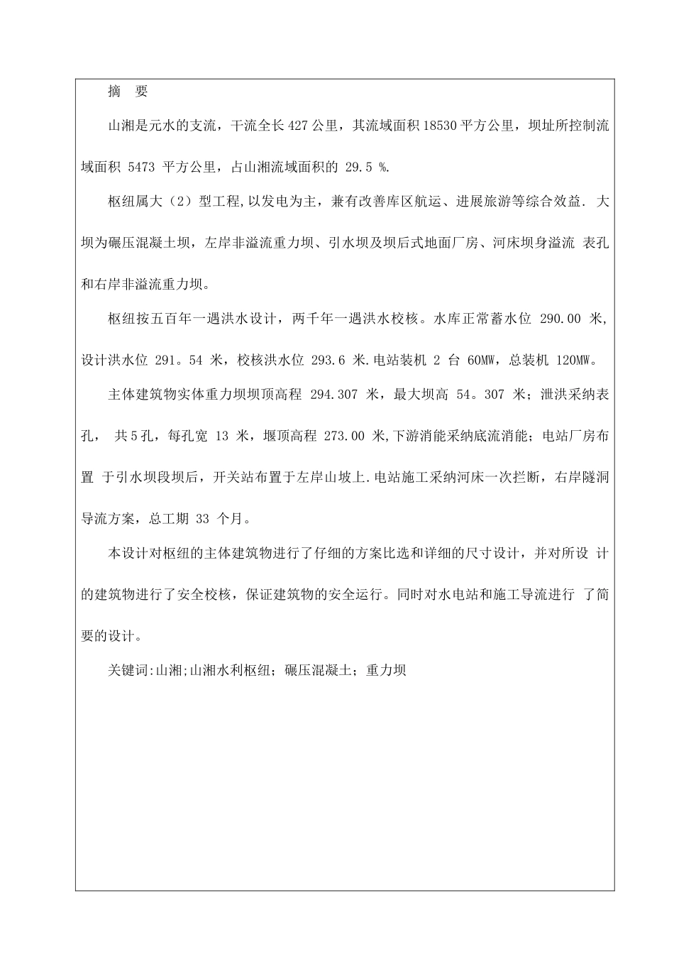 水电站毕业设计说明书_第2页