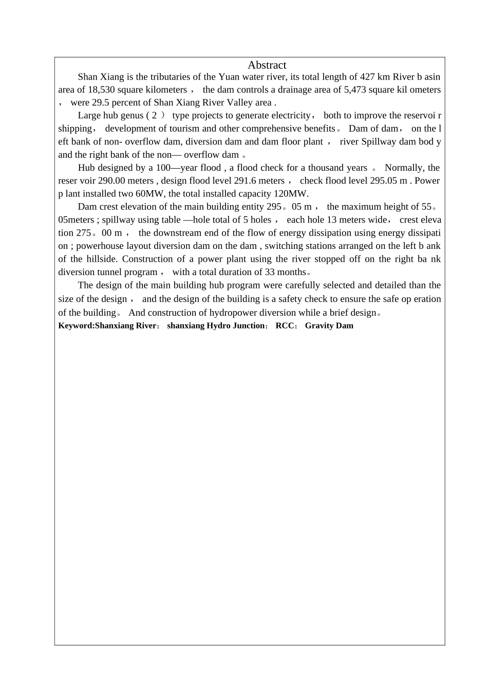 水电站毕业设计说明书_第3页