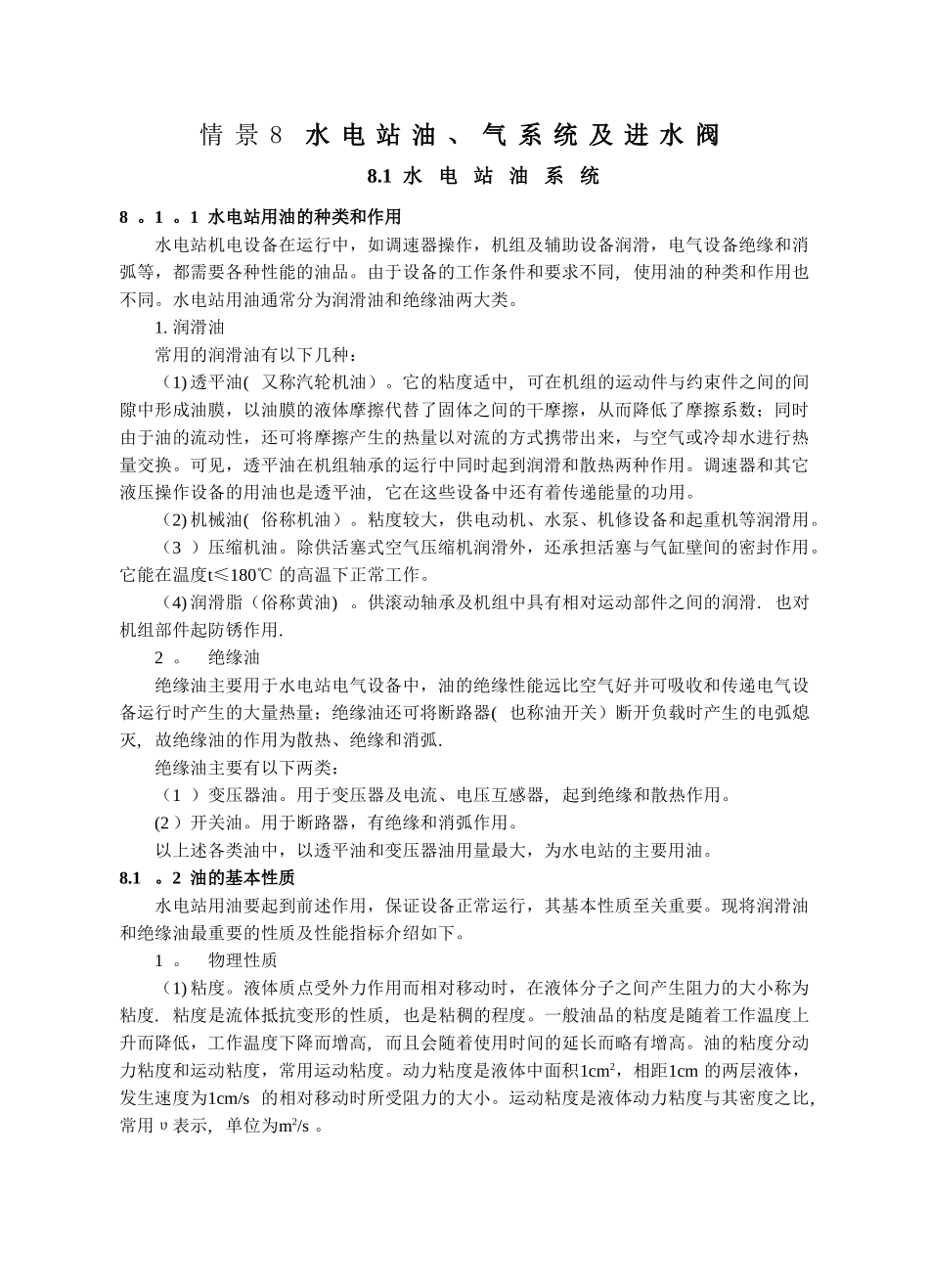 水电站油气系统及进水阀_第1页