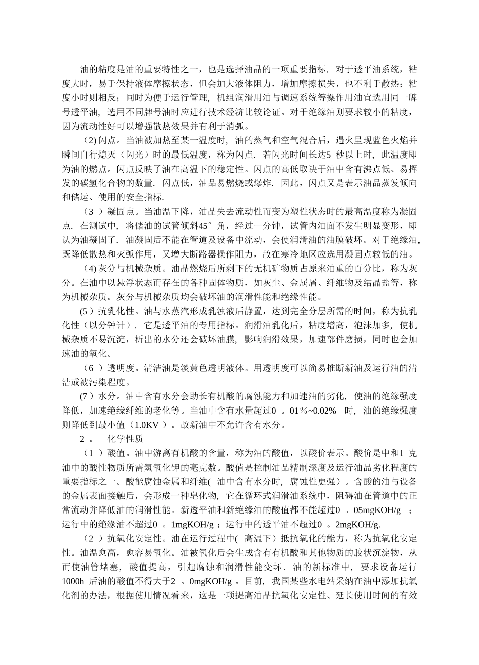 水电站油气系统及进水阀_第2页