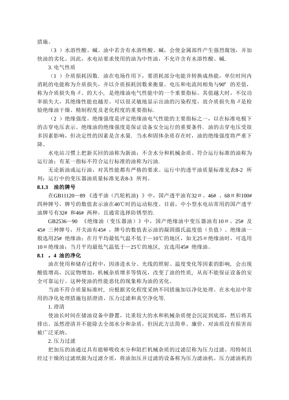 水电站油气系统及进水阀_第3页