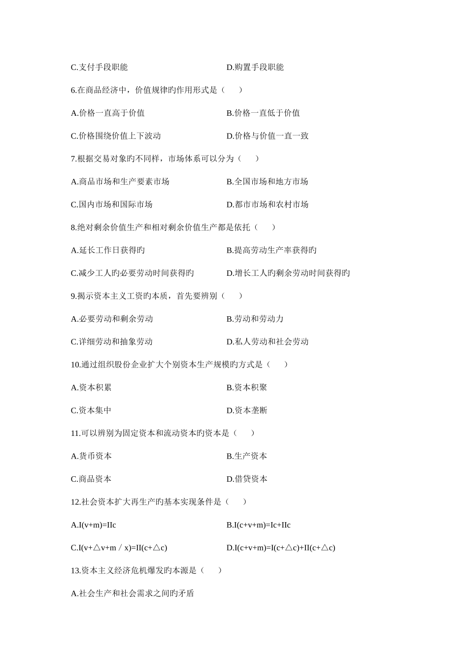 2025年4月全国自考《政治经济学财》试题和答案_第2页