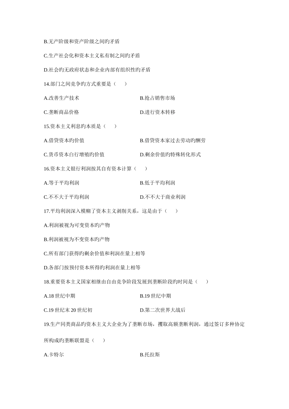 2025年4月全国自考《政治经济学财》试题和答案_第3页