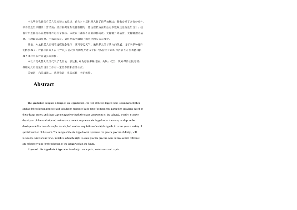 2025年机械毕业设计论文六足机器人设计全套图纸三维_第1页