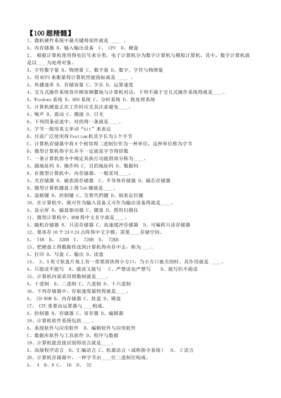 2025年专升本计算机试题综合_第1页