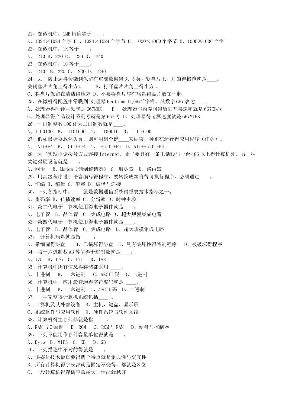 2025年专升本计算机试题综合_第2页