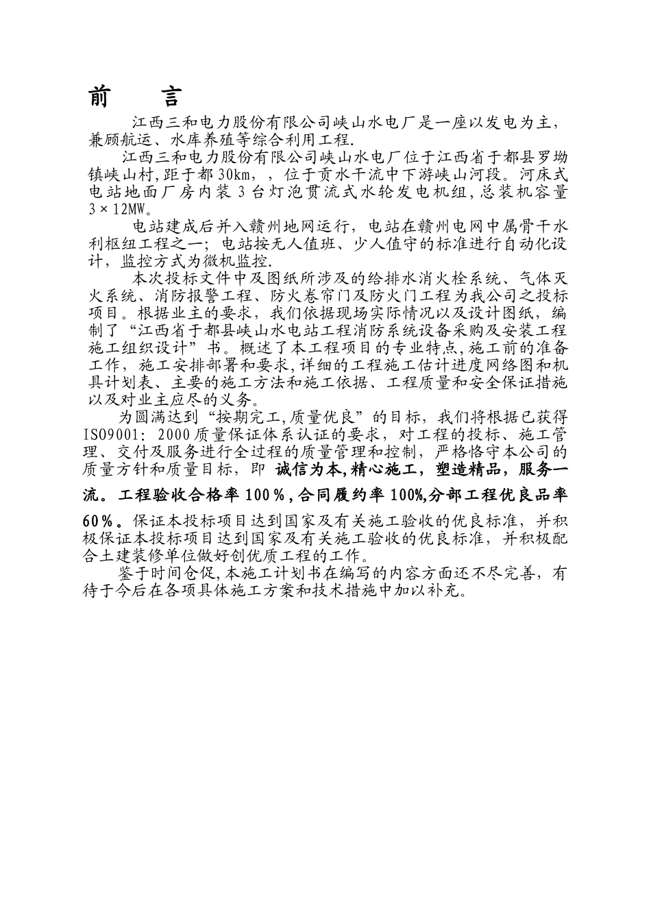 水电站消防施工组织设计_第2页