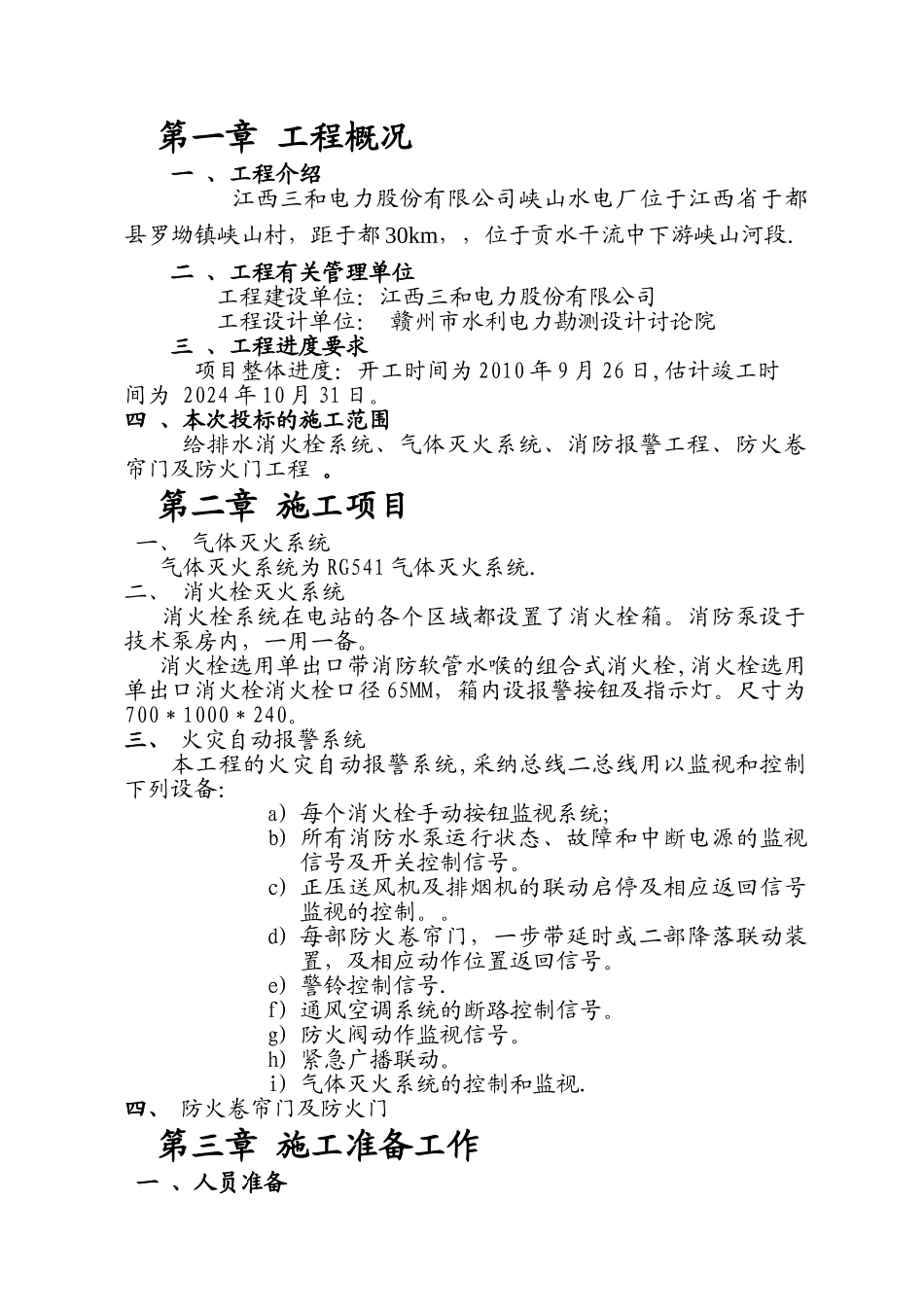 水电站消防施工组织设计_第3页