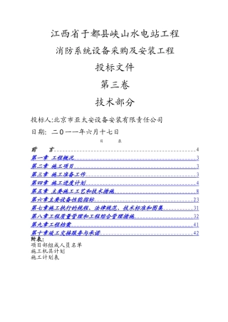 水电站消防施工组织设计