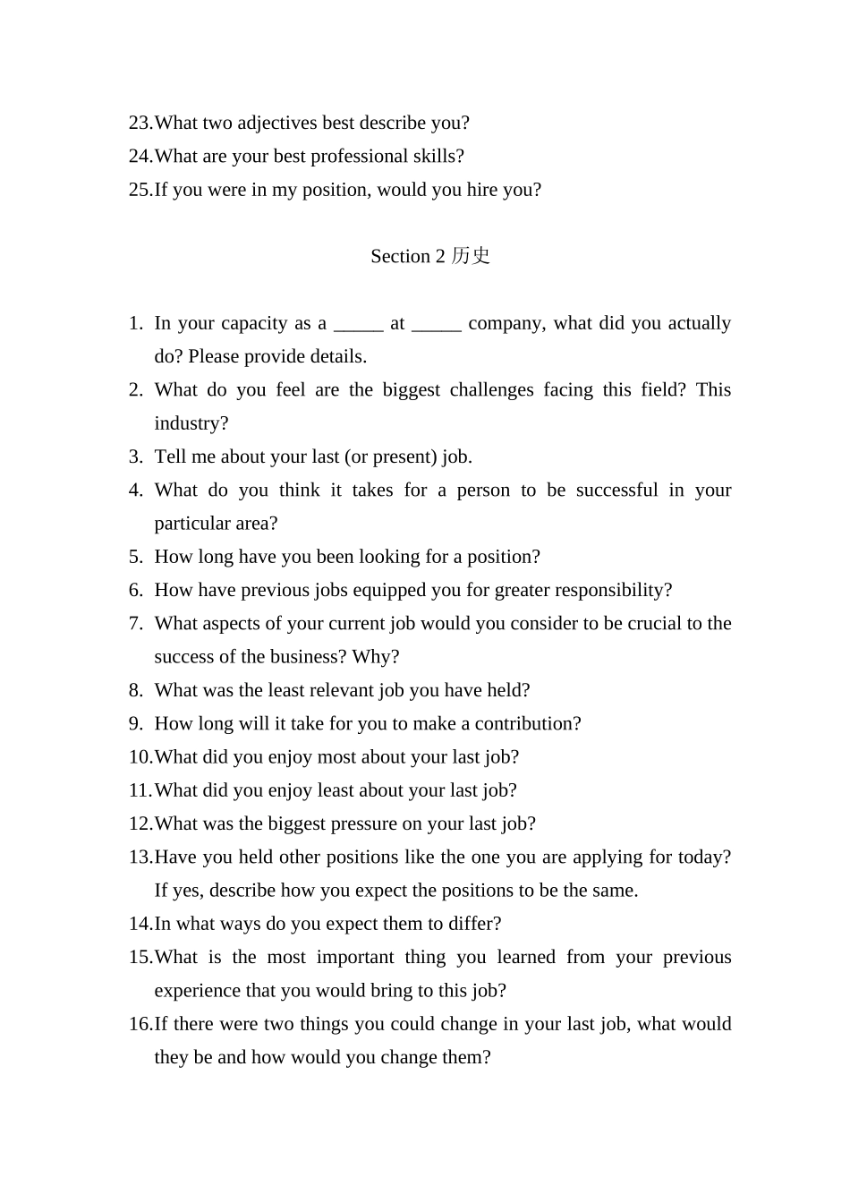 2025年外资企业面试大全英文_第2页