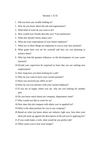 2025年外资企业面试大全英文