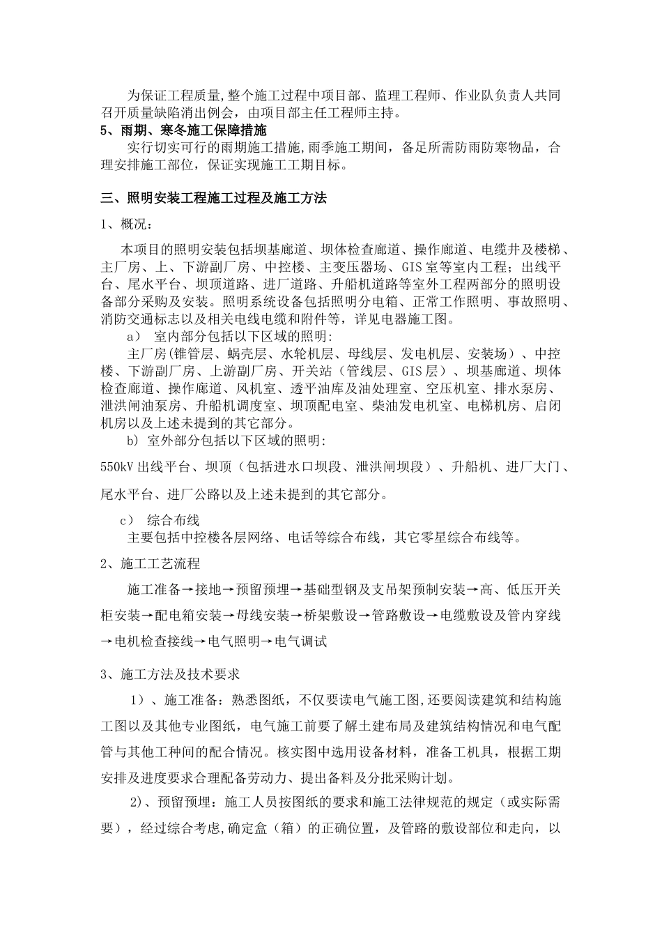 水电站照明安装工程施工方案_第3页