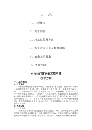 水电站照明安装工程施工方案