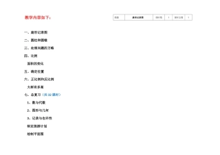 2025年新苏教六年级下册数学全册教学设计