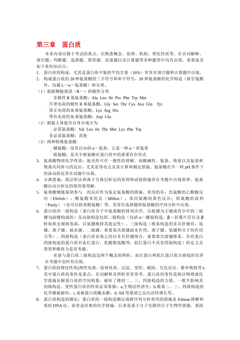 2025年生物化学知识点综述_第2页