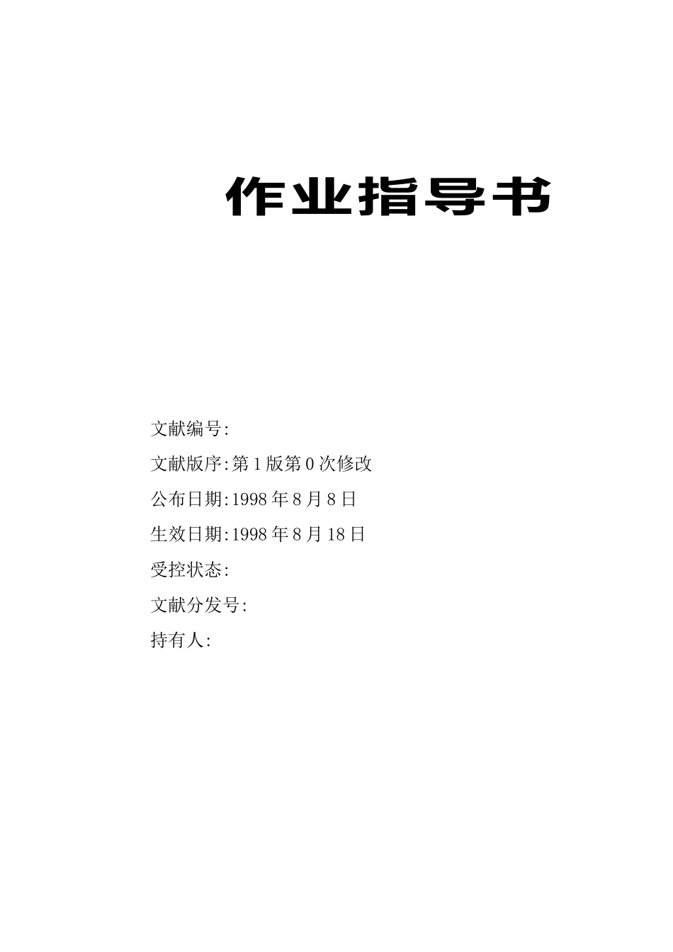 2025年建筑工程全套作业指导书_第1页