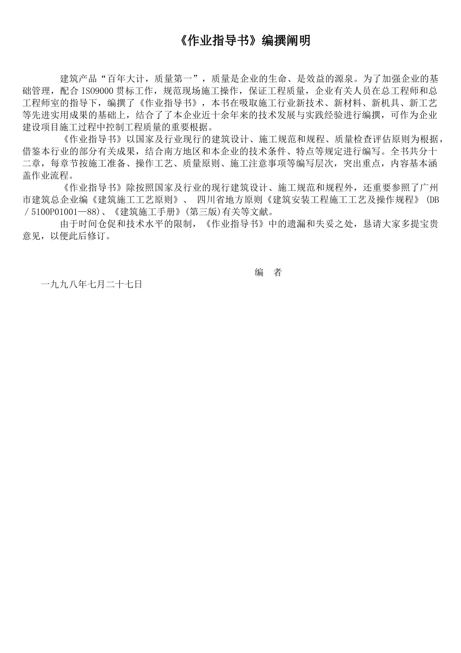 2025年建筑工程全套作业指导书_第2页