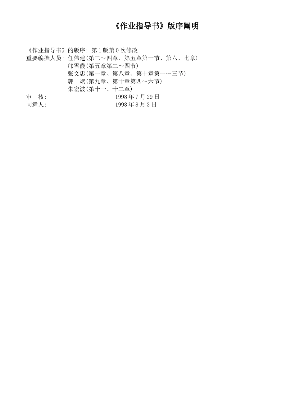 2025年建筑工程全套作业指导书_第3页
