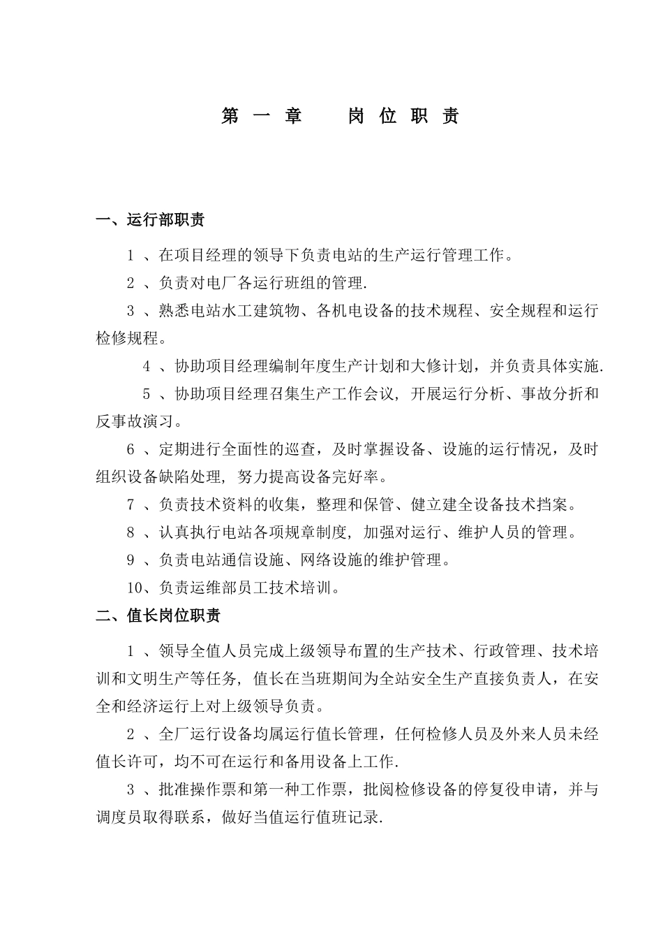 水电站生产管理制度_第3页