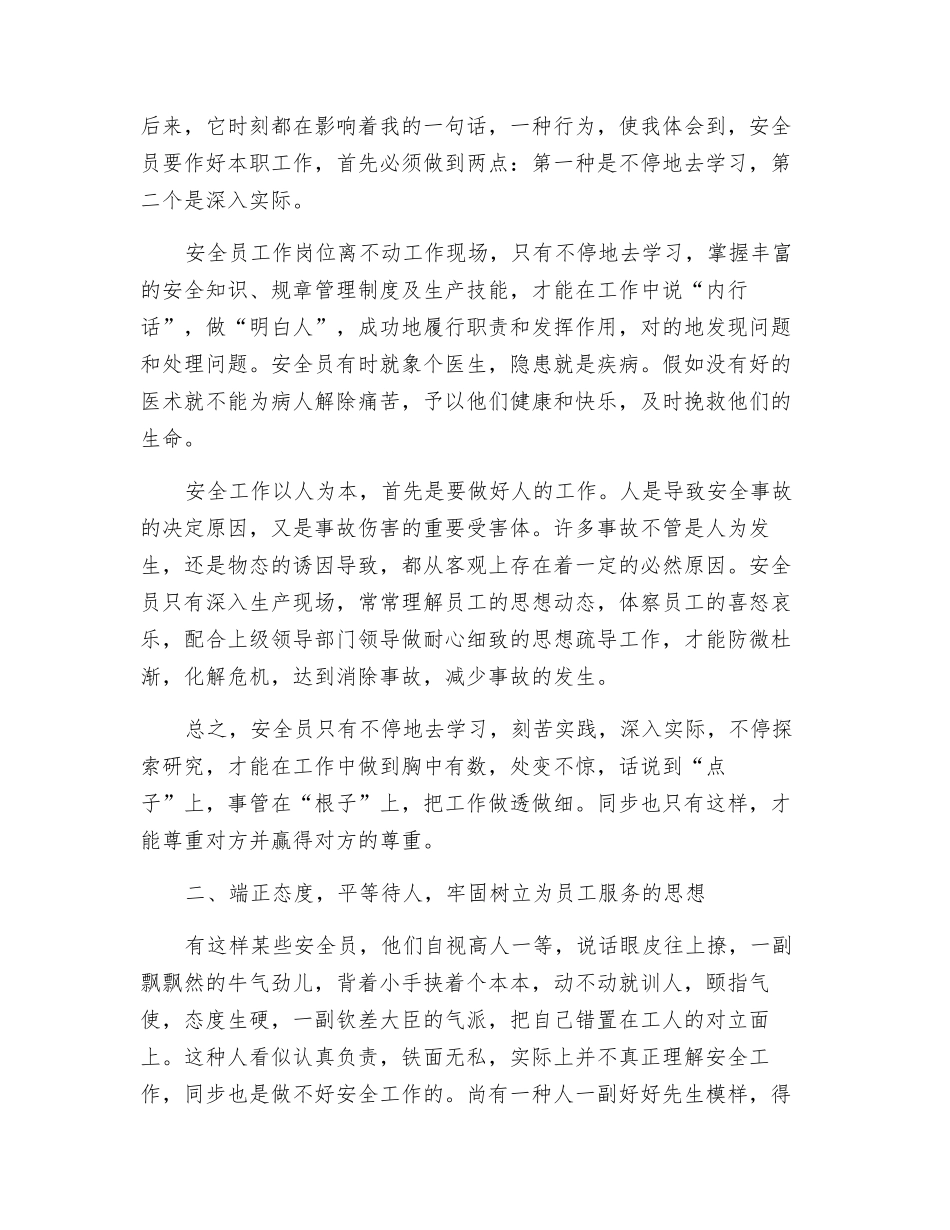 2025年浅谈如何当好一名安全员_第2页