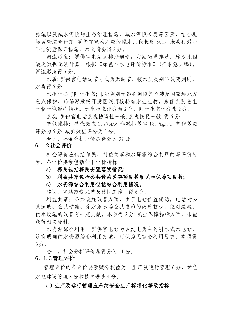 水电站生态改造方案设计_第2页