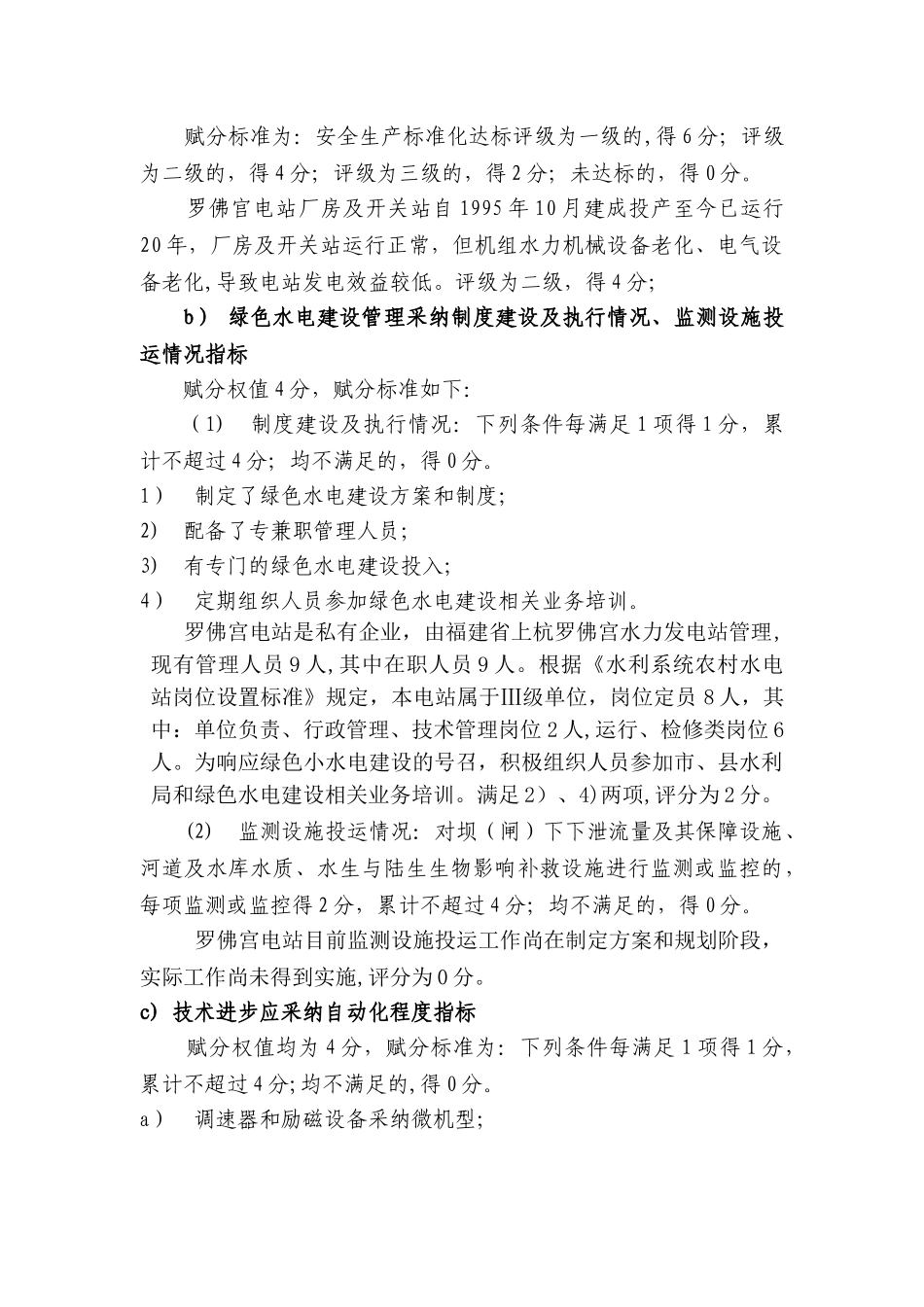 水电站生态改造方案设计_第3页