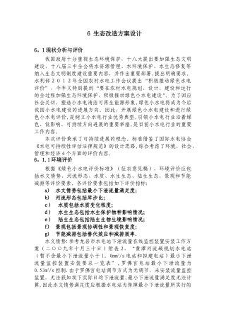 水电站生态改造方案设计