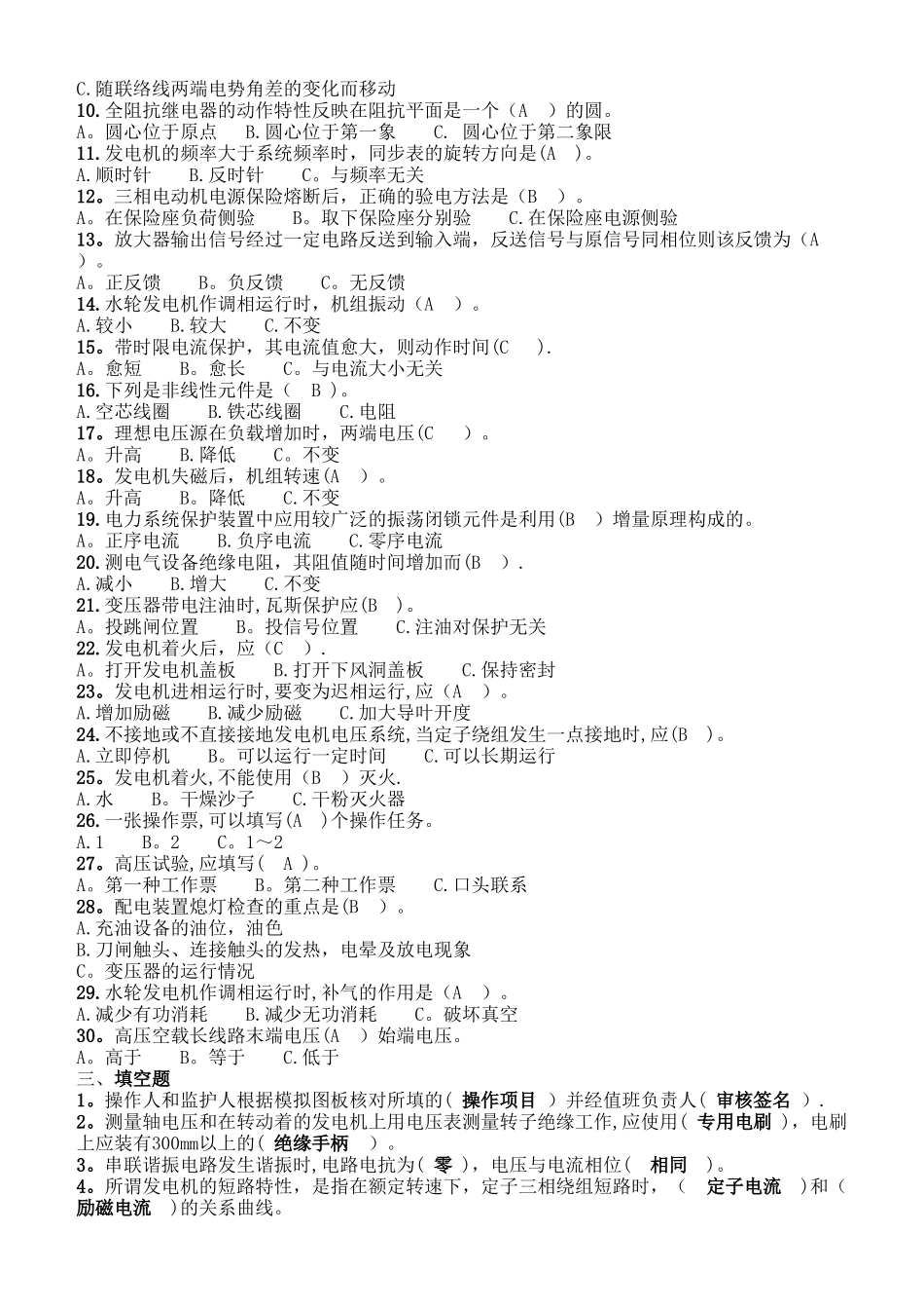 水电站电气运行工_第2页