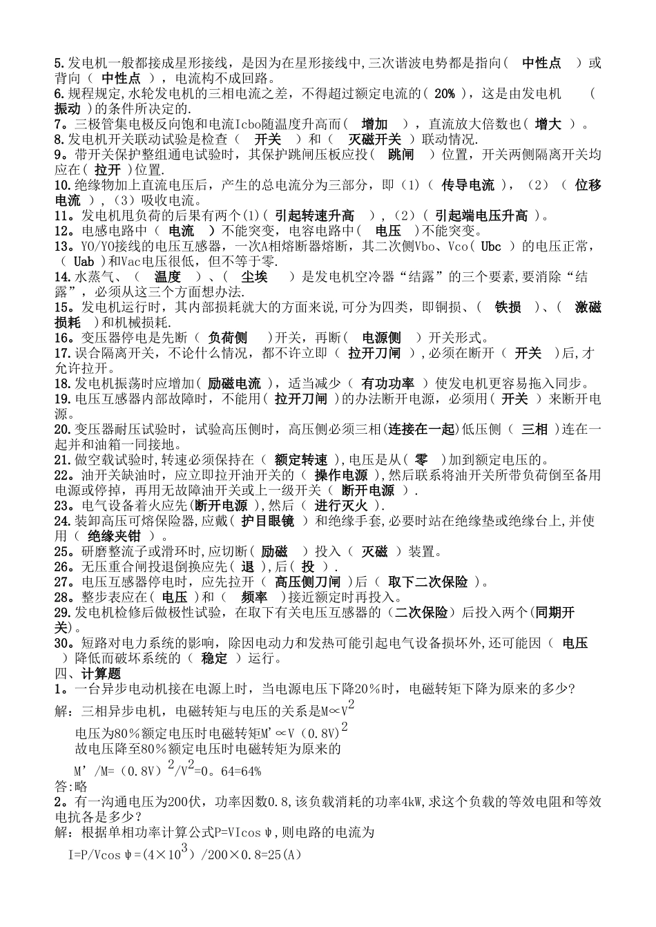 水电站电气运行工_第3页