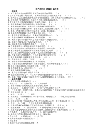 水电站电气运行工