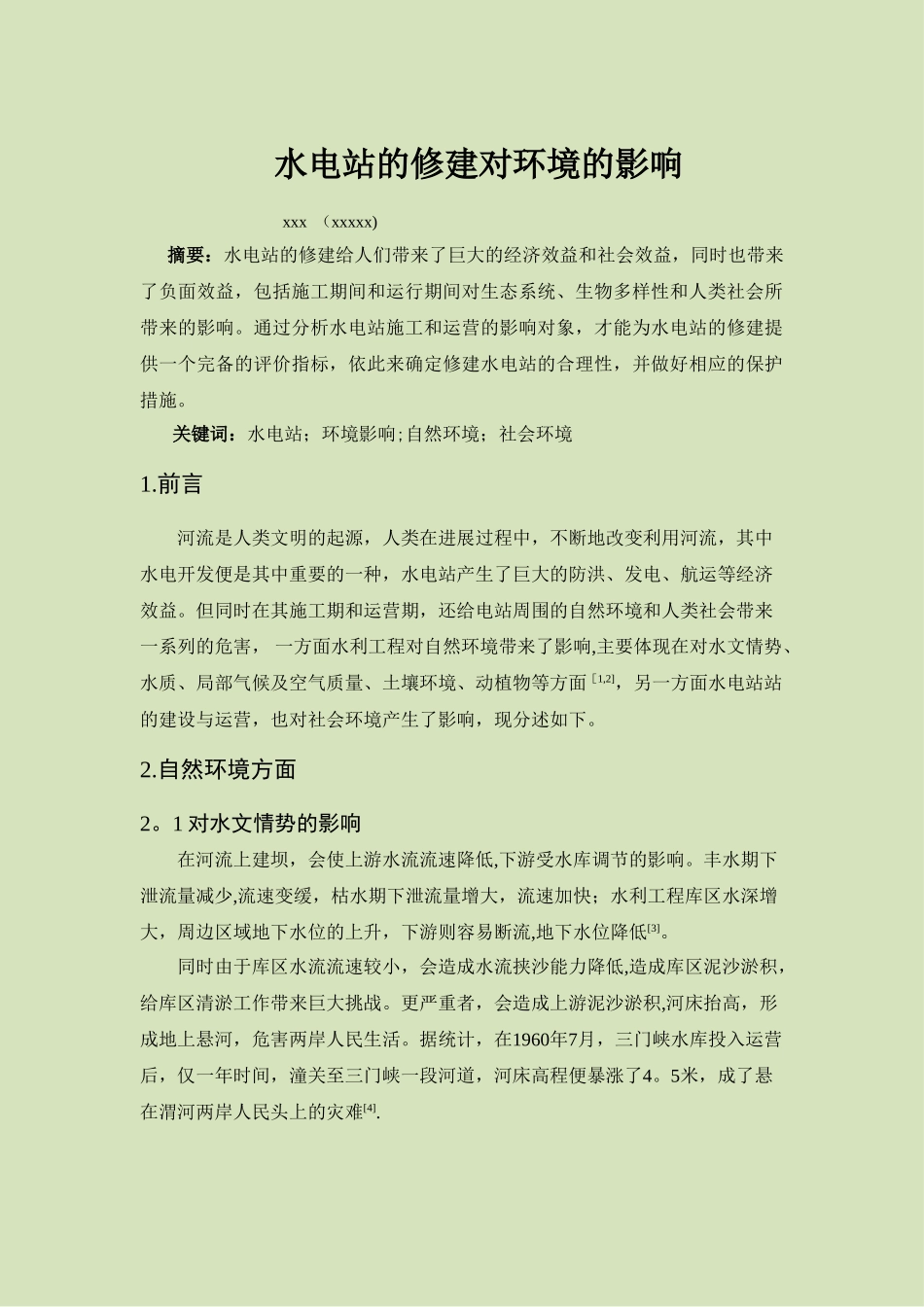 水电站的修建对环境的影响_第1页