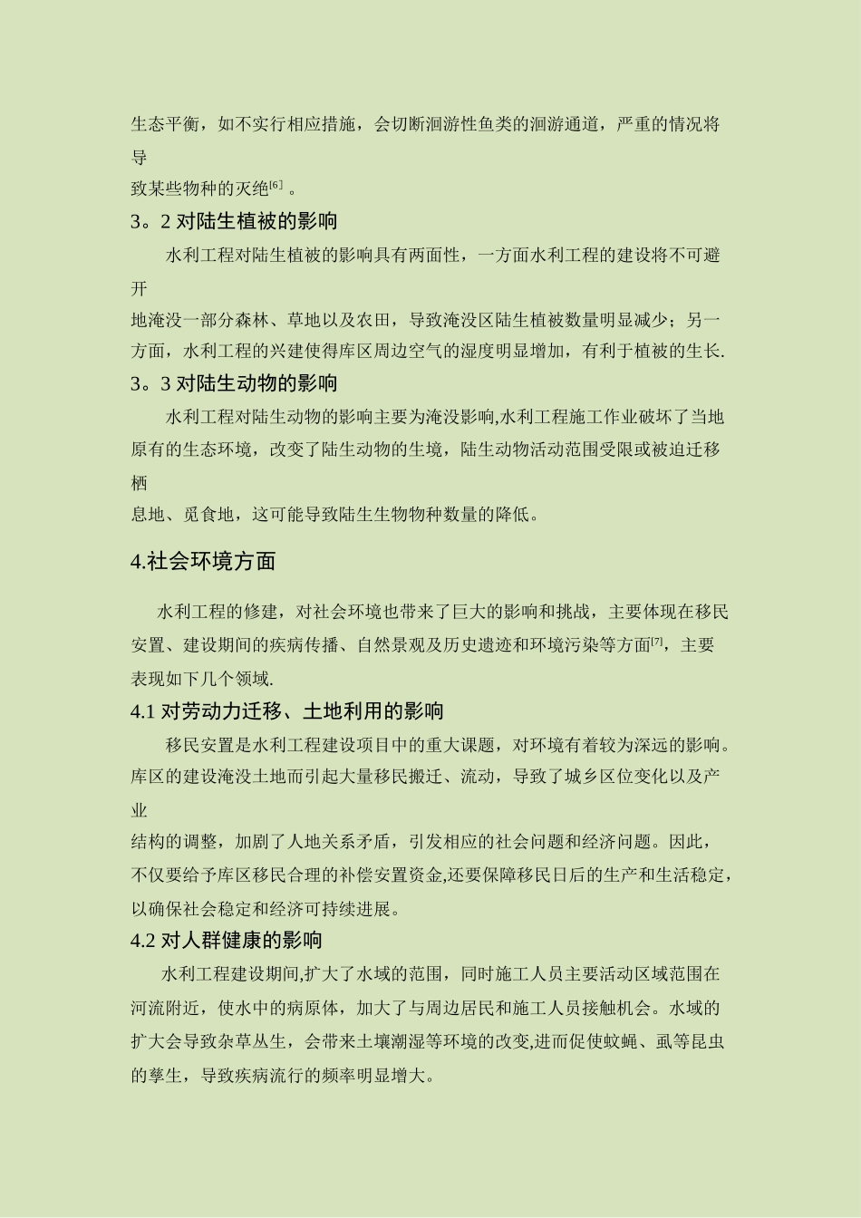 水电站的修建对环境的影响_第3页