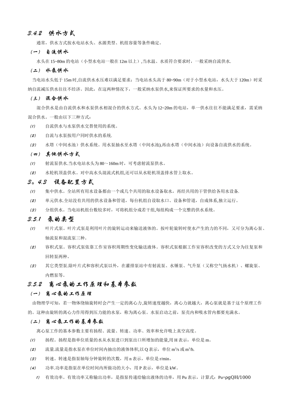 水电站的技术供水系统_第2页