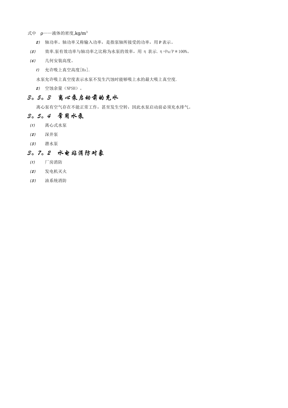 水电站的技术供水系统_第3页