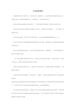 水电站的形式