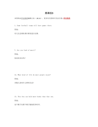 2025年9月大学英语B统考网考英语B电大网考远程统考全真题英译汉B