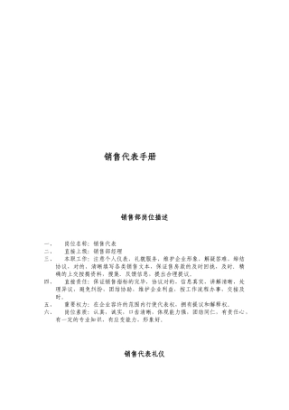 2025年销售代表手册