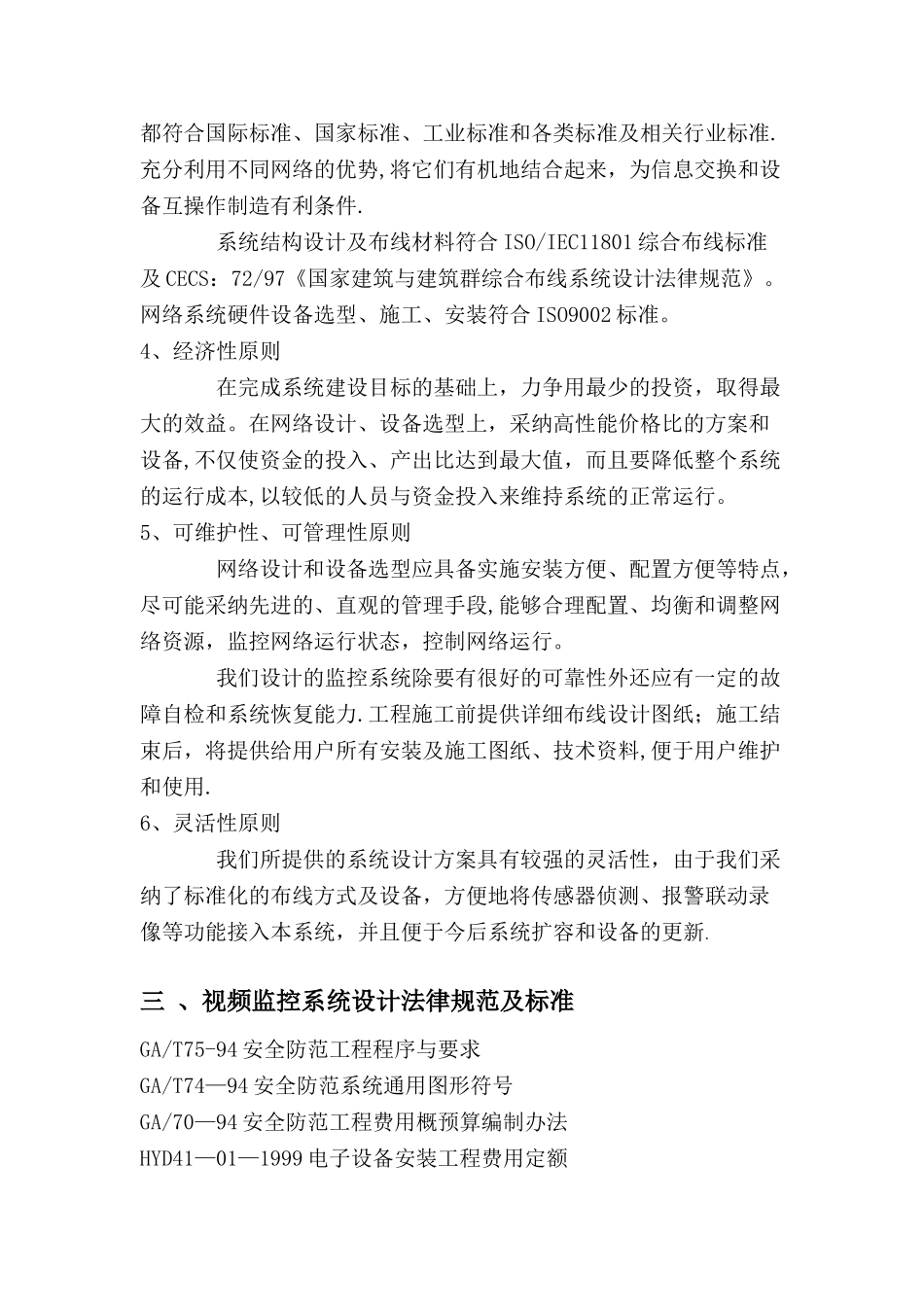 水电站视频监控系统方案_第3页