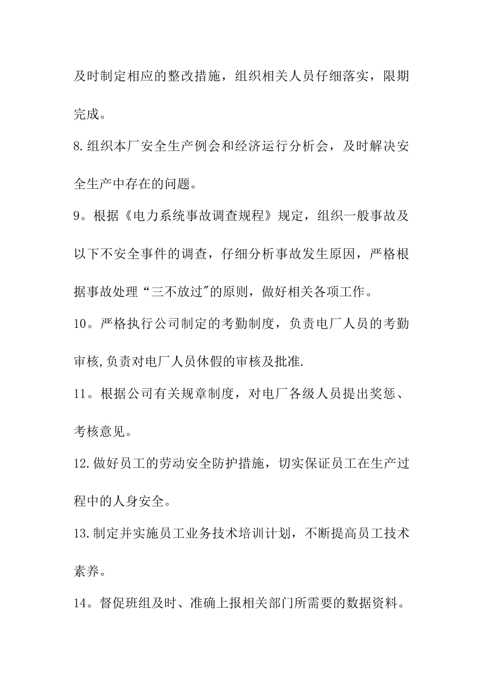 水电站站长岗位职责_第2页