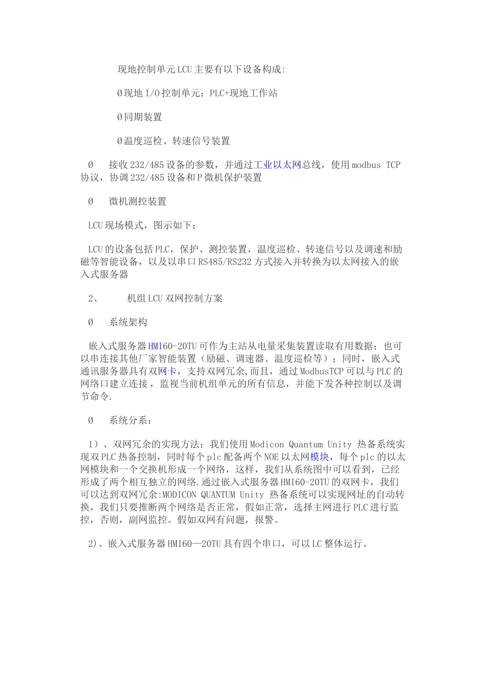 水电站自动化系统机组LCU_第2页