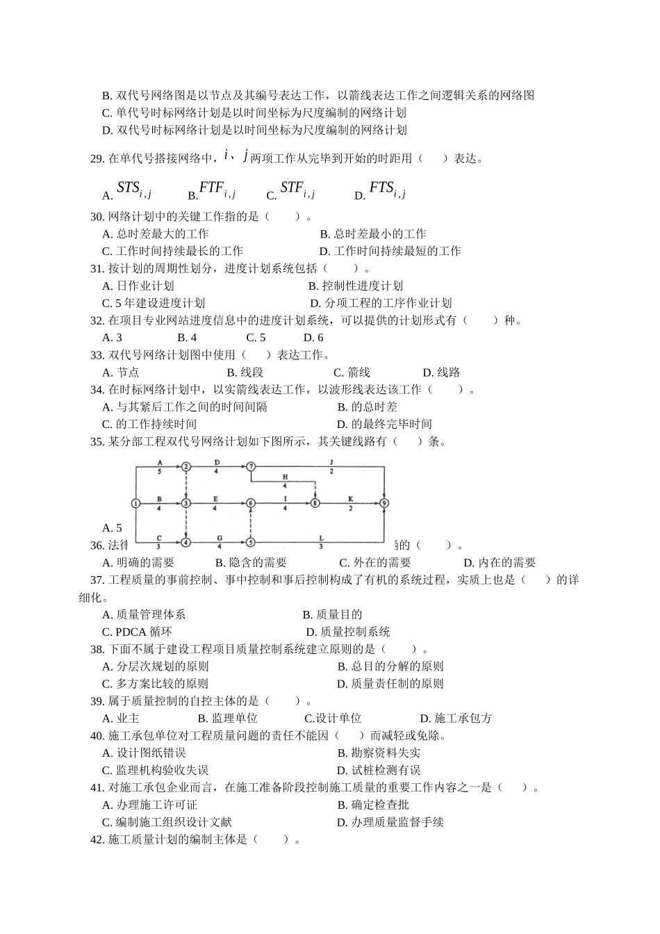 2025年建造师职业资格考试建筑工程项目管理模拟题_第3页